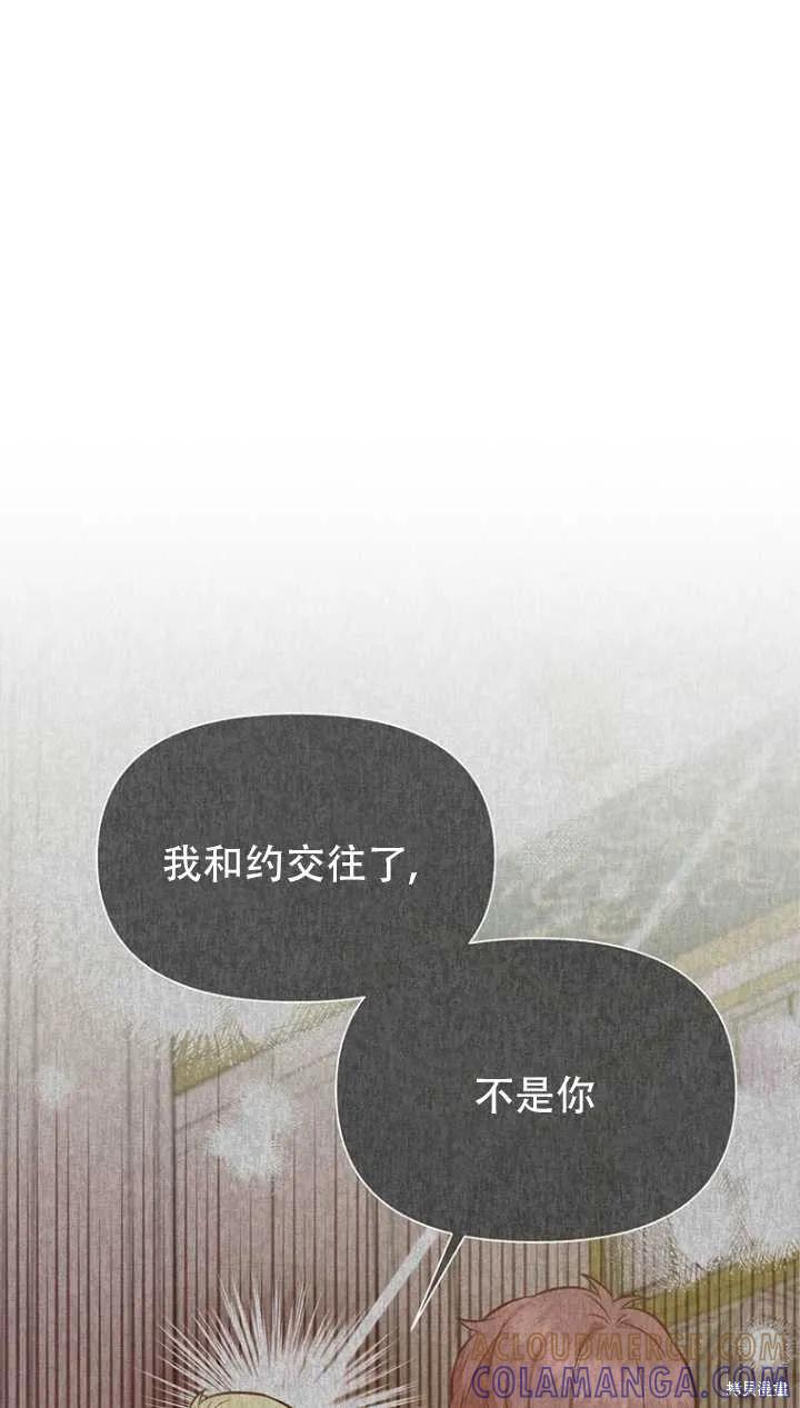 《既然是配角就跟我谈恋爱吧》第40话 第9页
