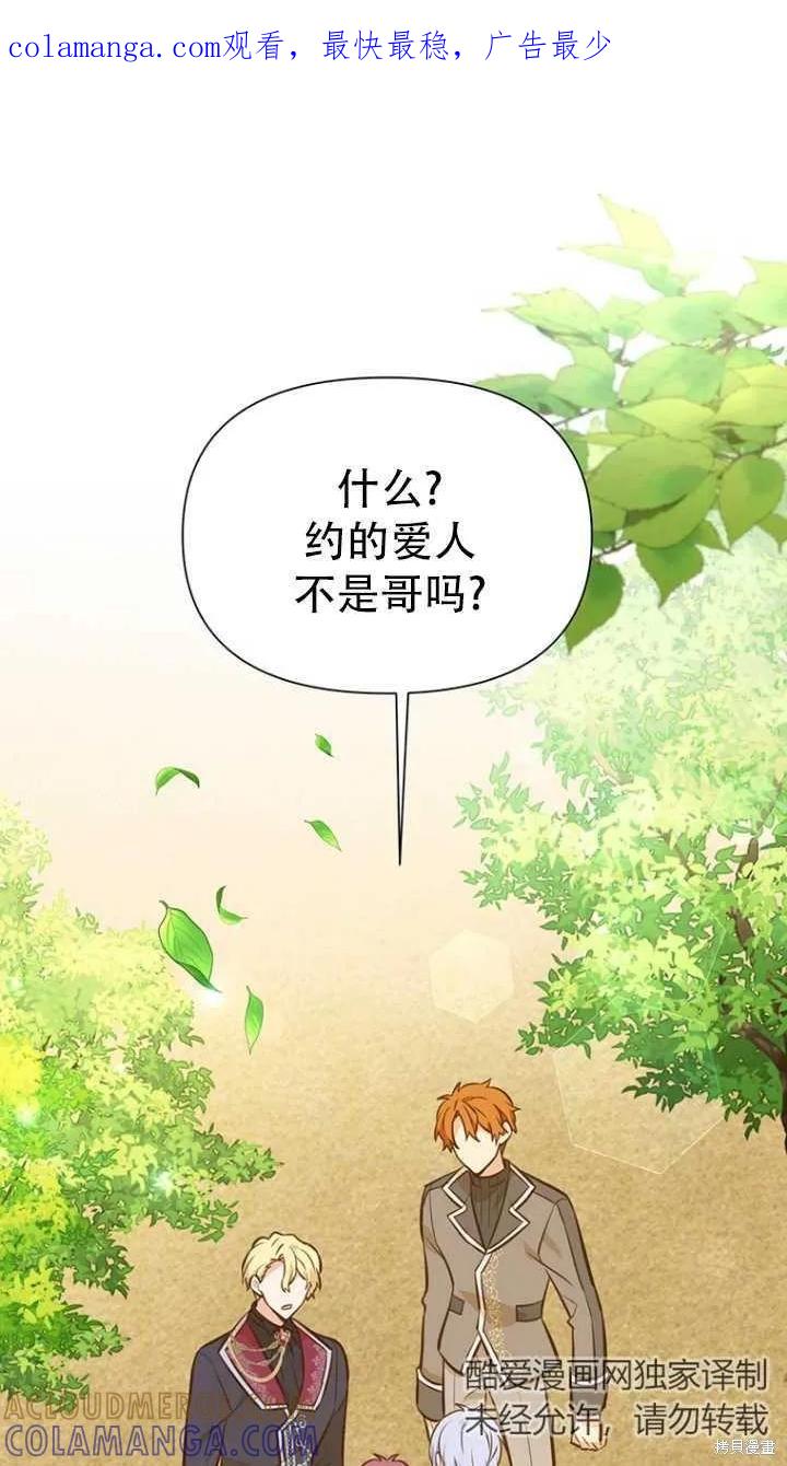 《既然是配角就跟我谈恋爱吧》第40话 第1页