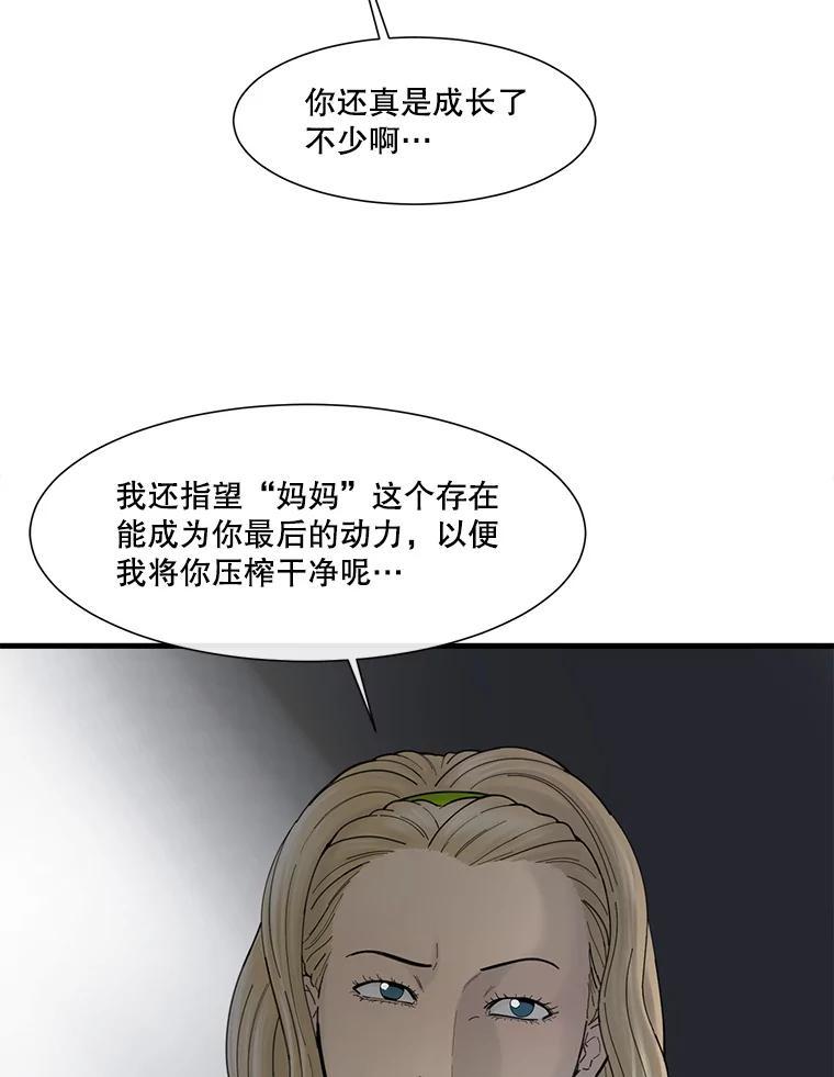 《梦境：黑色牢笼 Wonderland： Black Cage》48.大打出手 第106页