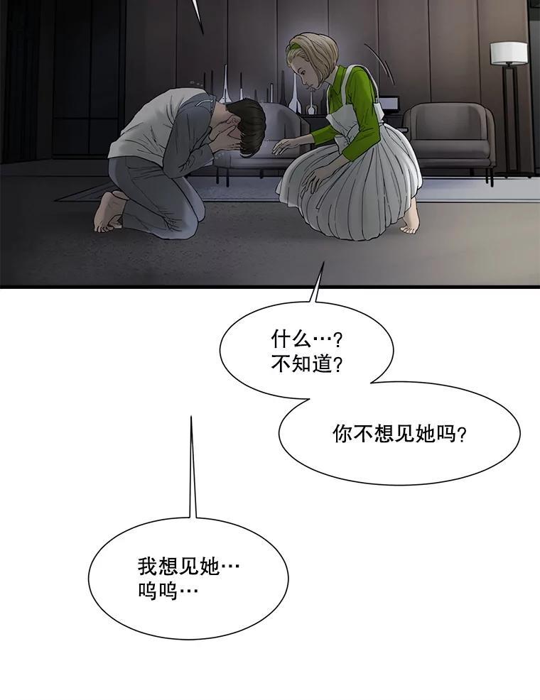 《梦境：黑色牢笼 Wonderland： Black Cage》48.大打出手 第102页