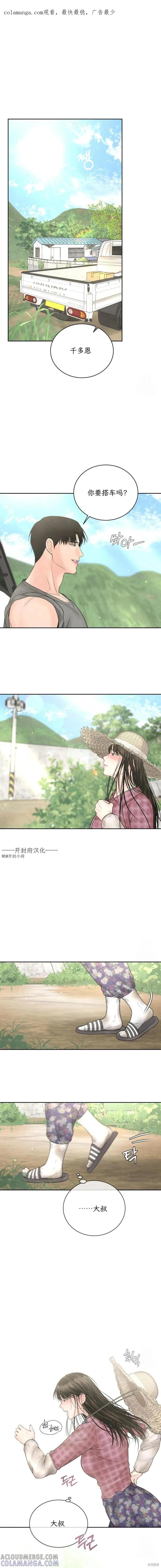 大叔，给你车费 第13话 第1页