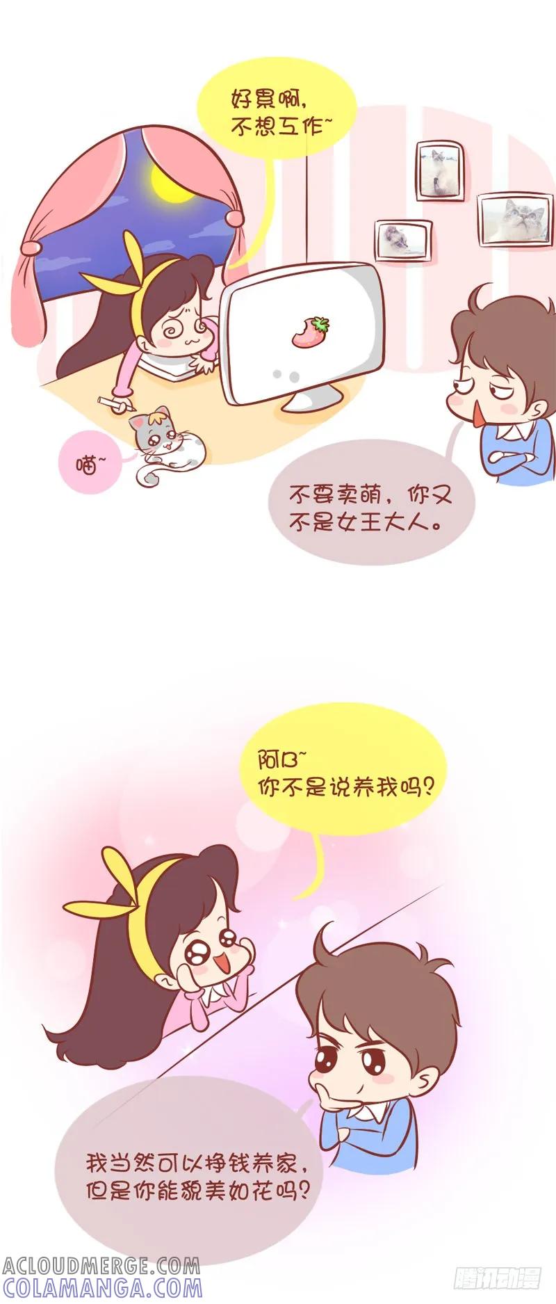 木木子漫画 家宝？新名词GET！ 第2页