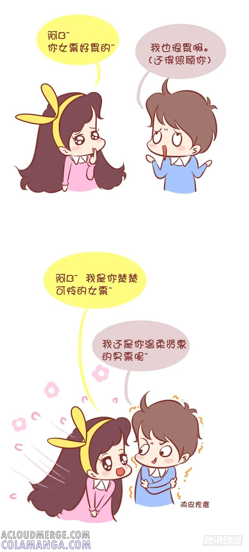 木木子漫画 家宝？新名词GET！ 第3页