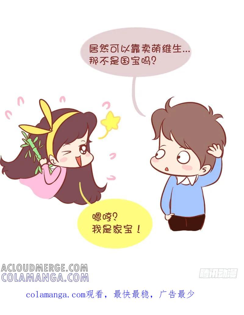 木木子漫画 家宝？新名词GET！ 第5页