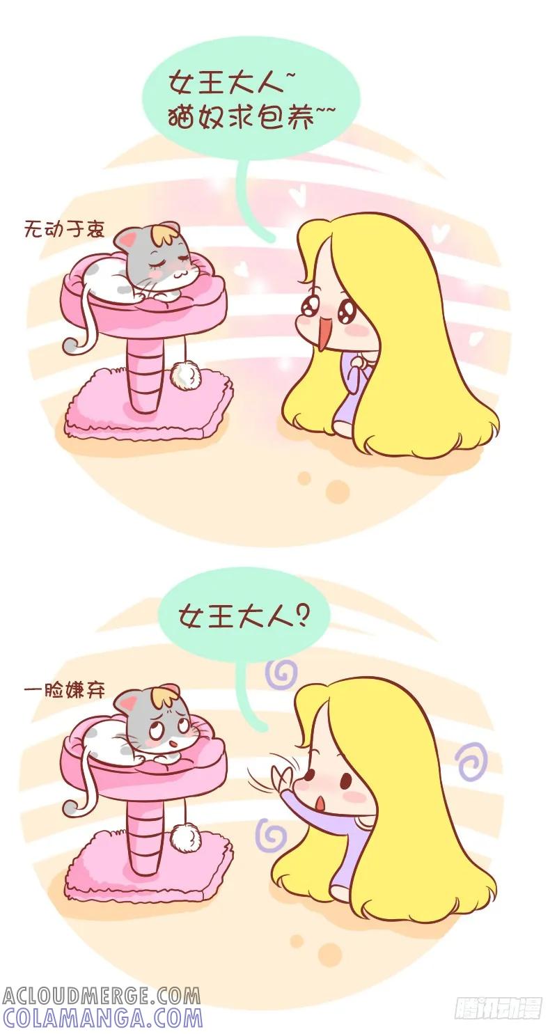木木子漫画 曝光！女王大人的真名！ 第2页