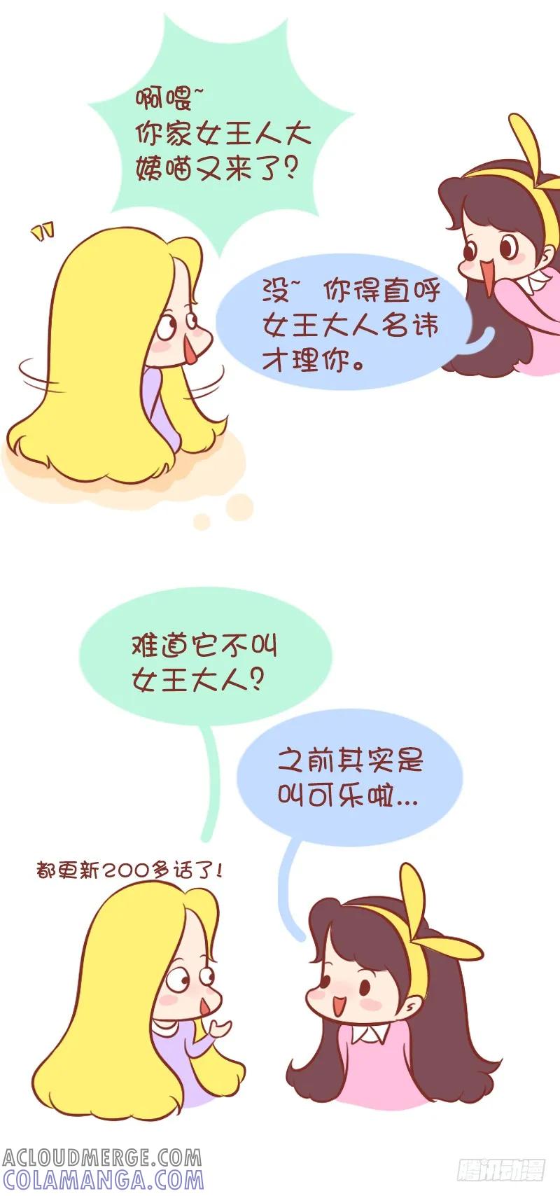 木木子漫画 曝光！女王大人的真名！ 第3页