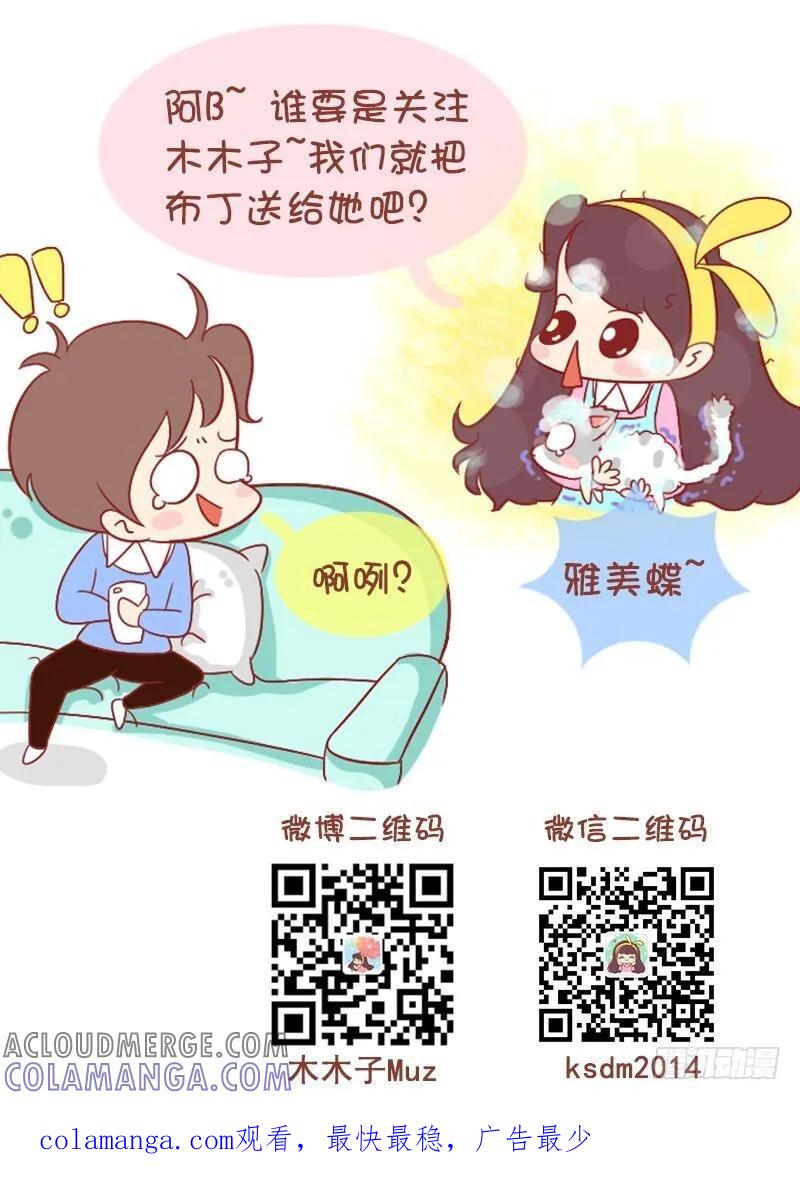木木子漫画 手机充电不可不说的事 第9页