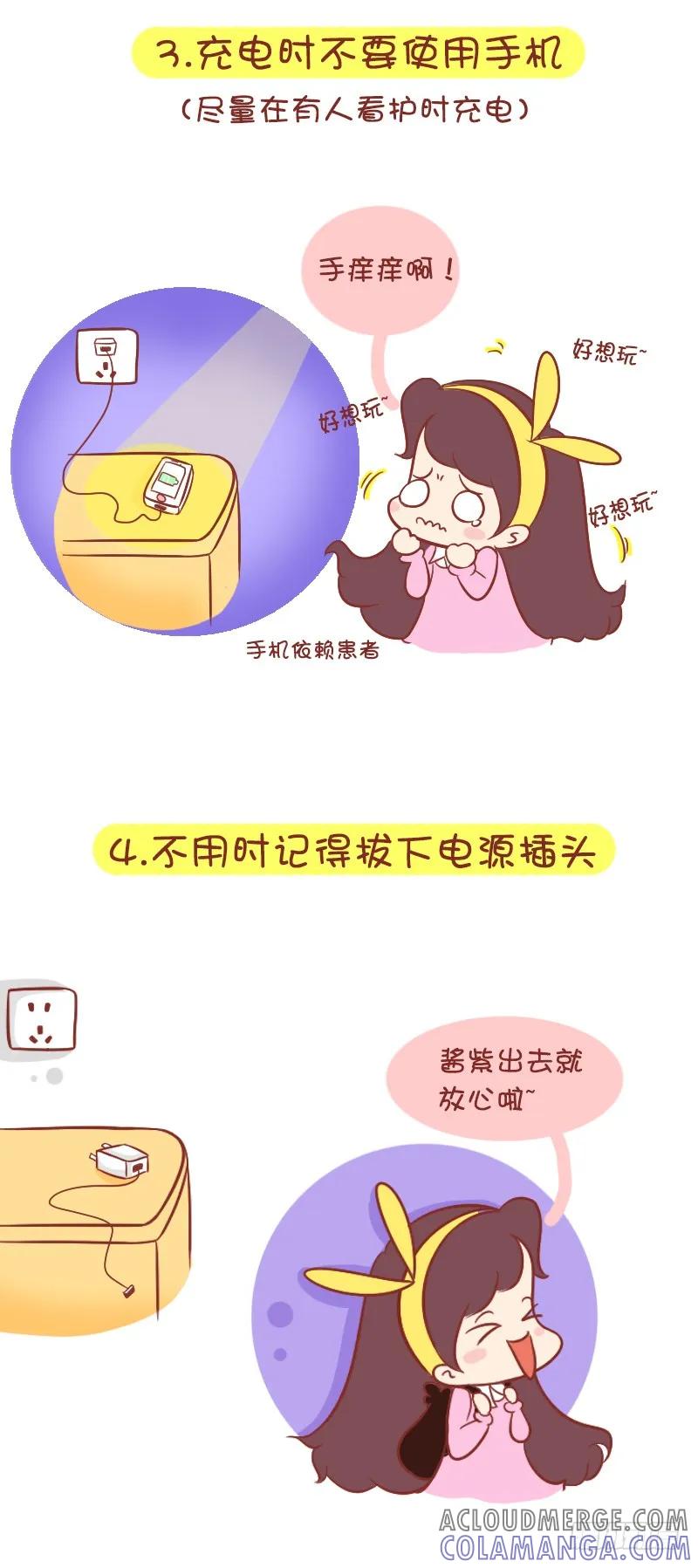 木木子漫画 手机充电不可不说的事 第7页