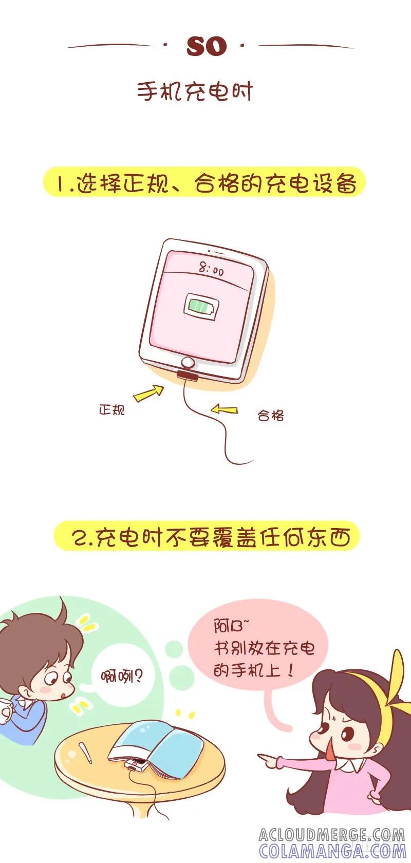 木木子漫画 手机充电不可不说的事 第6页