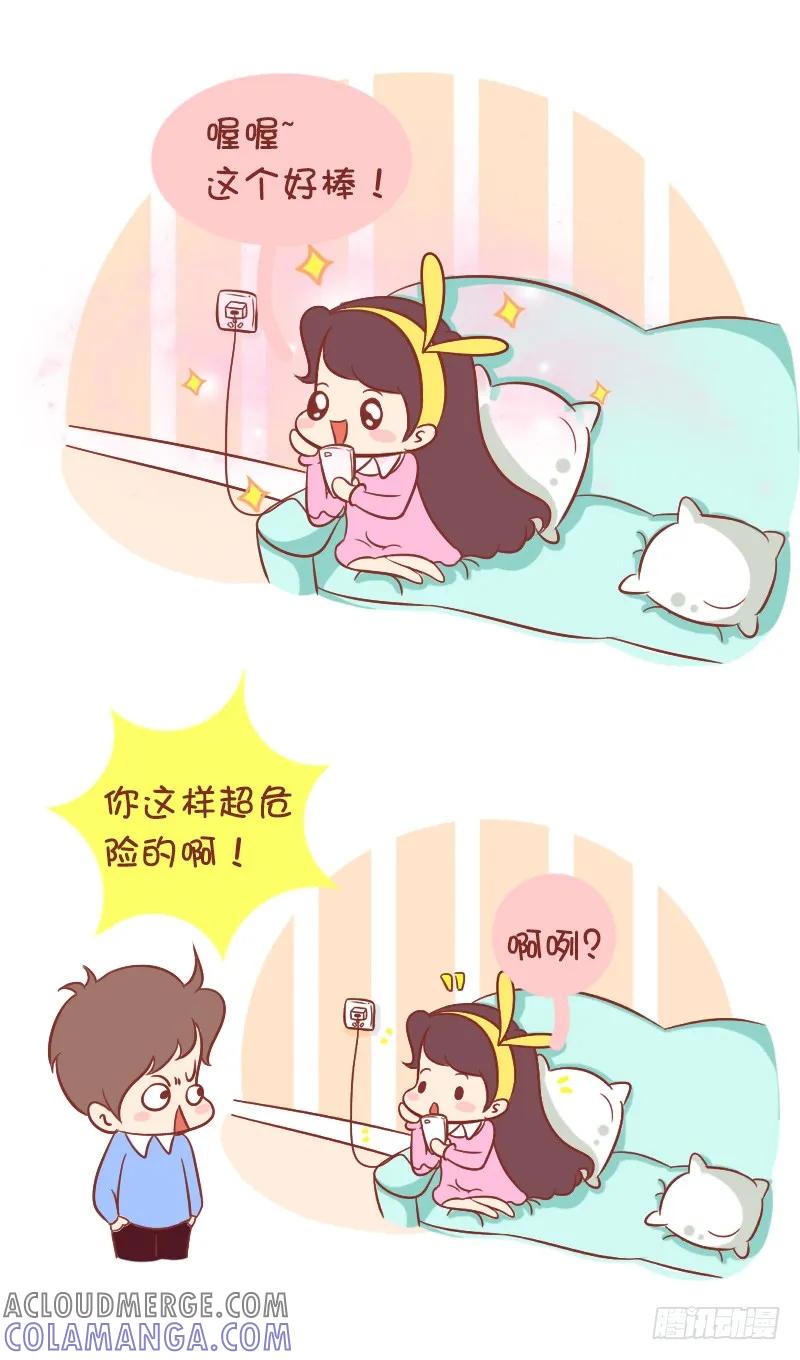 木木子漫画 手机充电不可不说的事 第2页