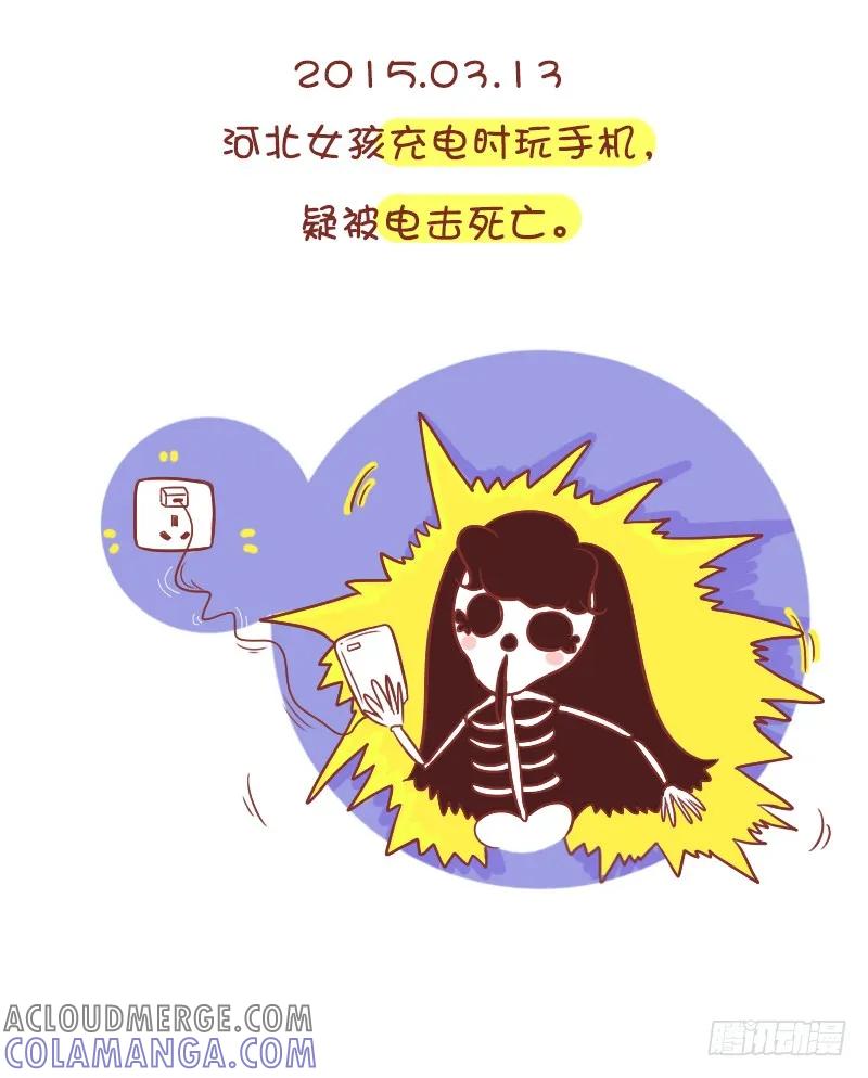 木木子漫画 手机充电不可不说的事 第5页
