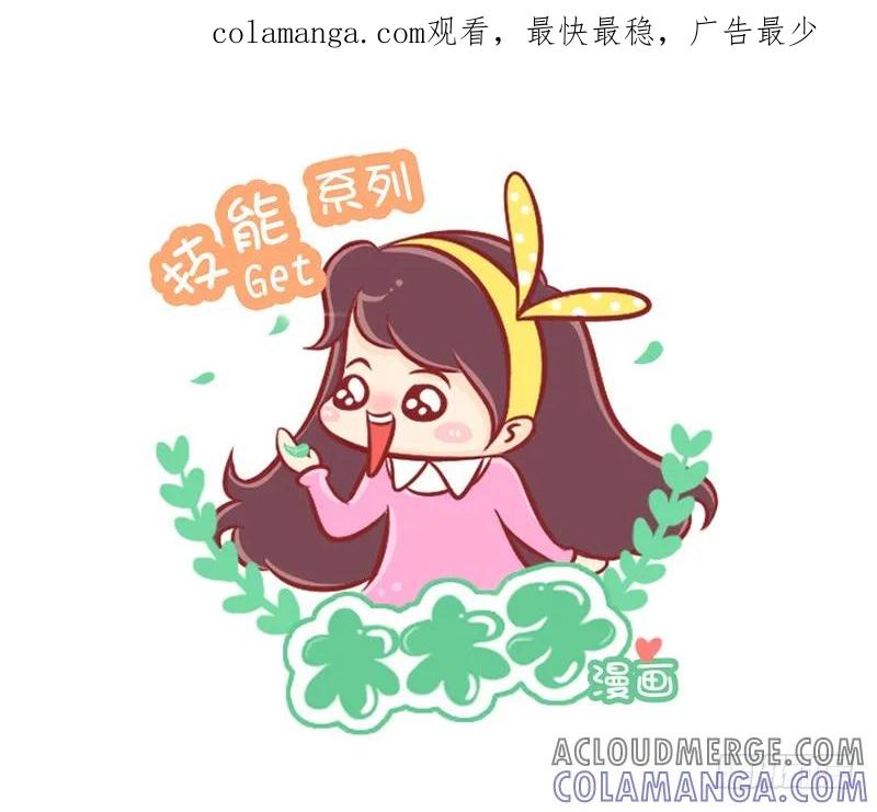 木木子漫画 手机充电不可不说的事 第1页