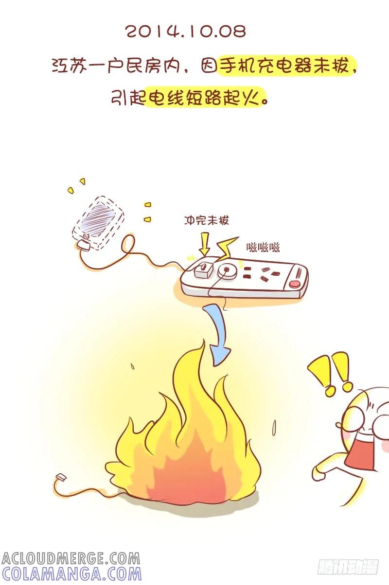 木木子漫画 手机充电不可不说的事 第4页