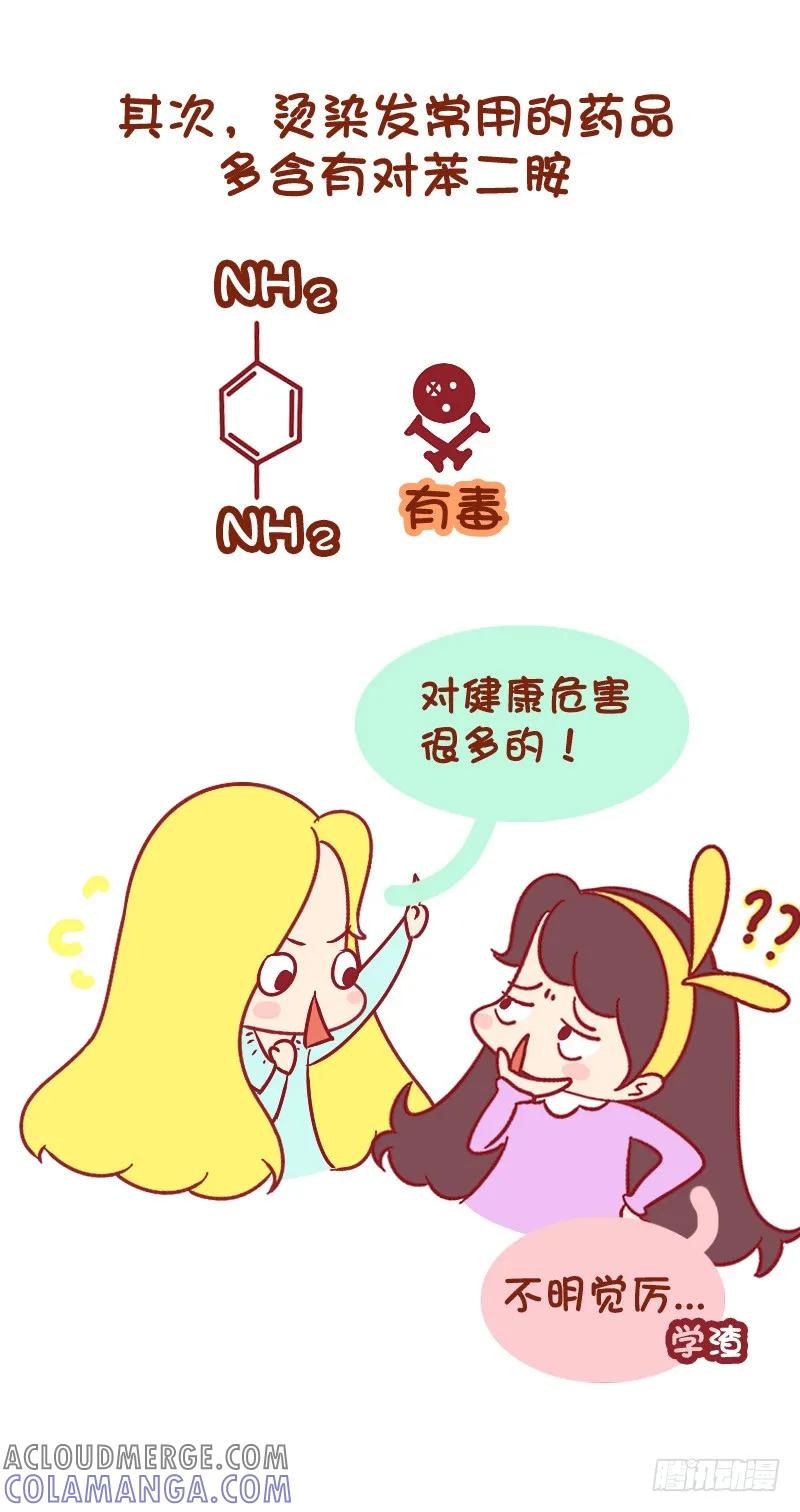 木木子漫画 染发不是好孩子？ 第4页
