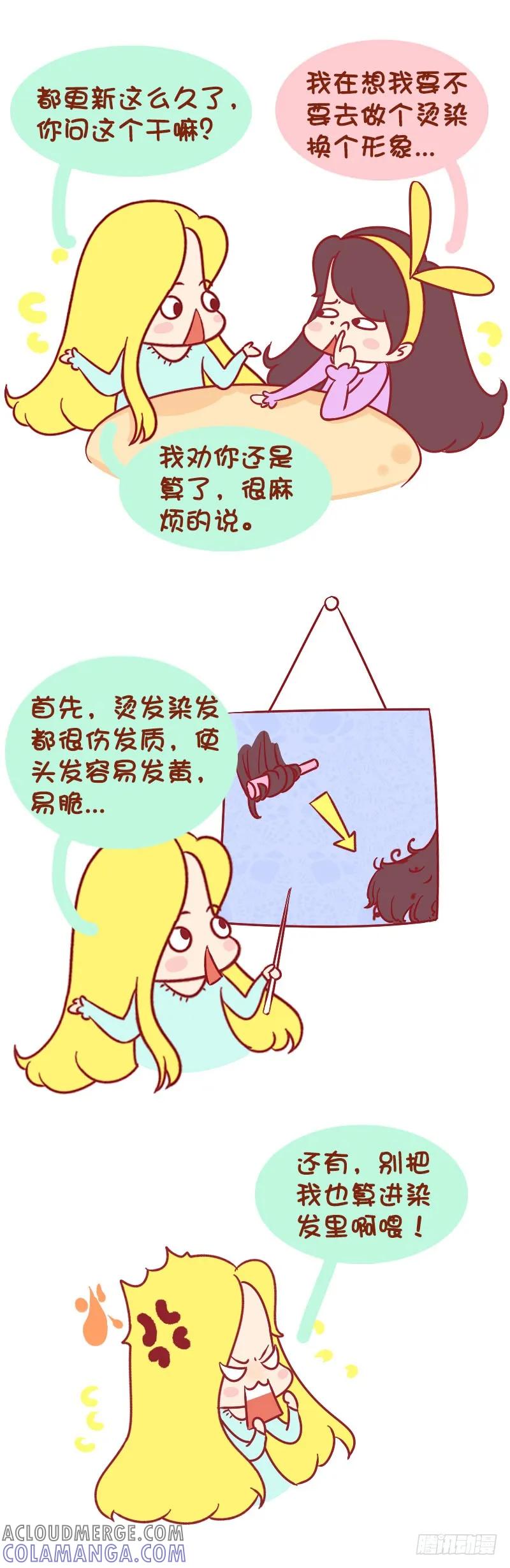 木木子漫画 染发不是好孩子？ 第3页