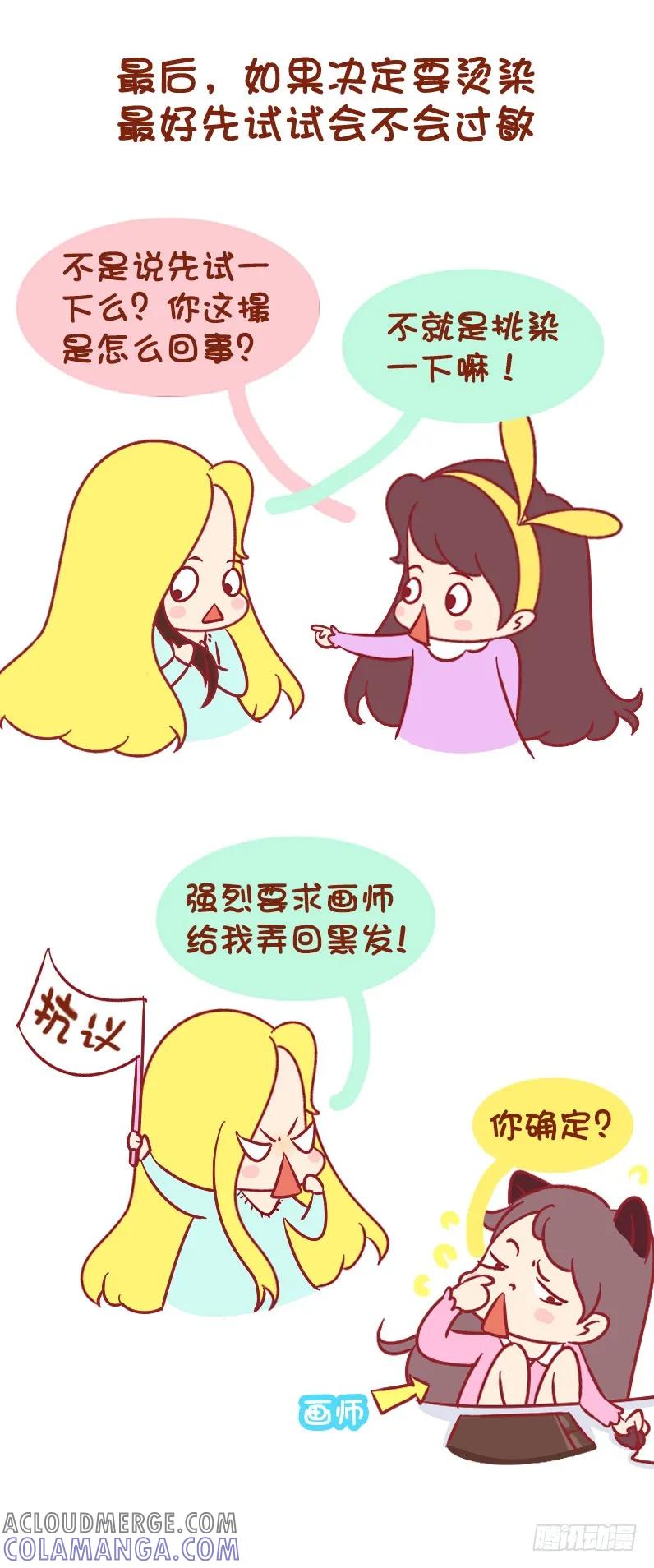 木木子漫画 染发不是好孩子？ 第5页