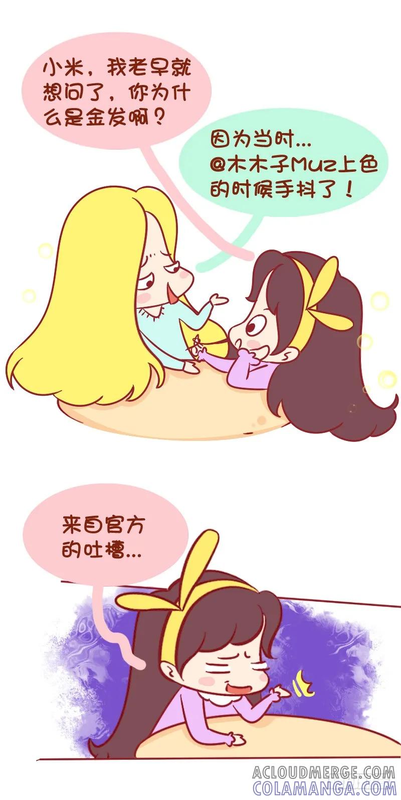 木木子漫画 染发不是好孩子？ 第2页