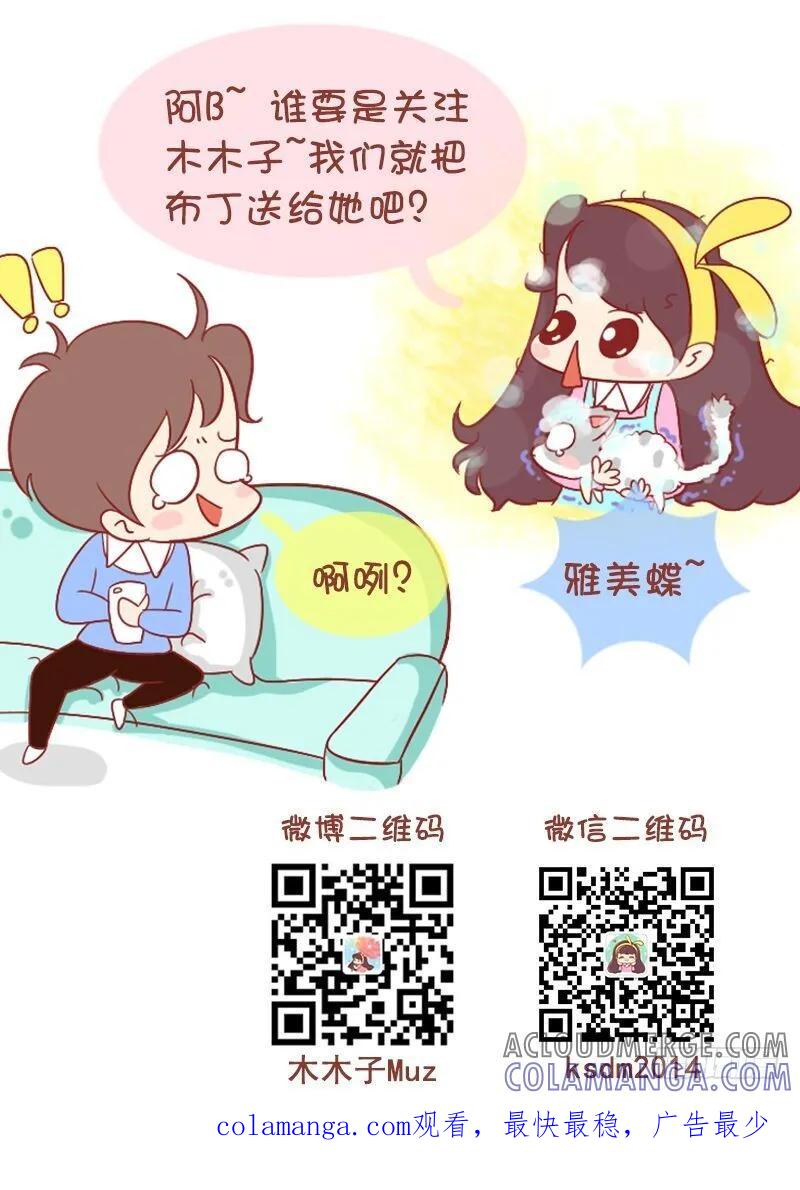 木木子漫画 染发不是好孩子？ 第7页