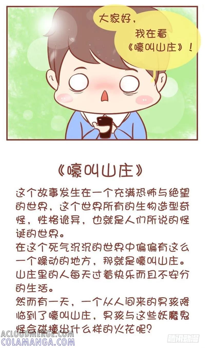 木木子漫画 我在看《嚎叫山庄》 第3页