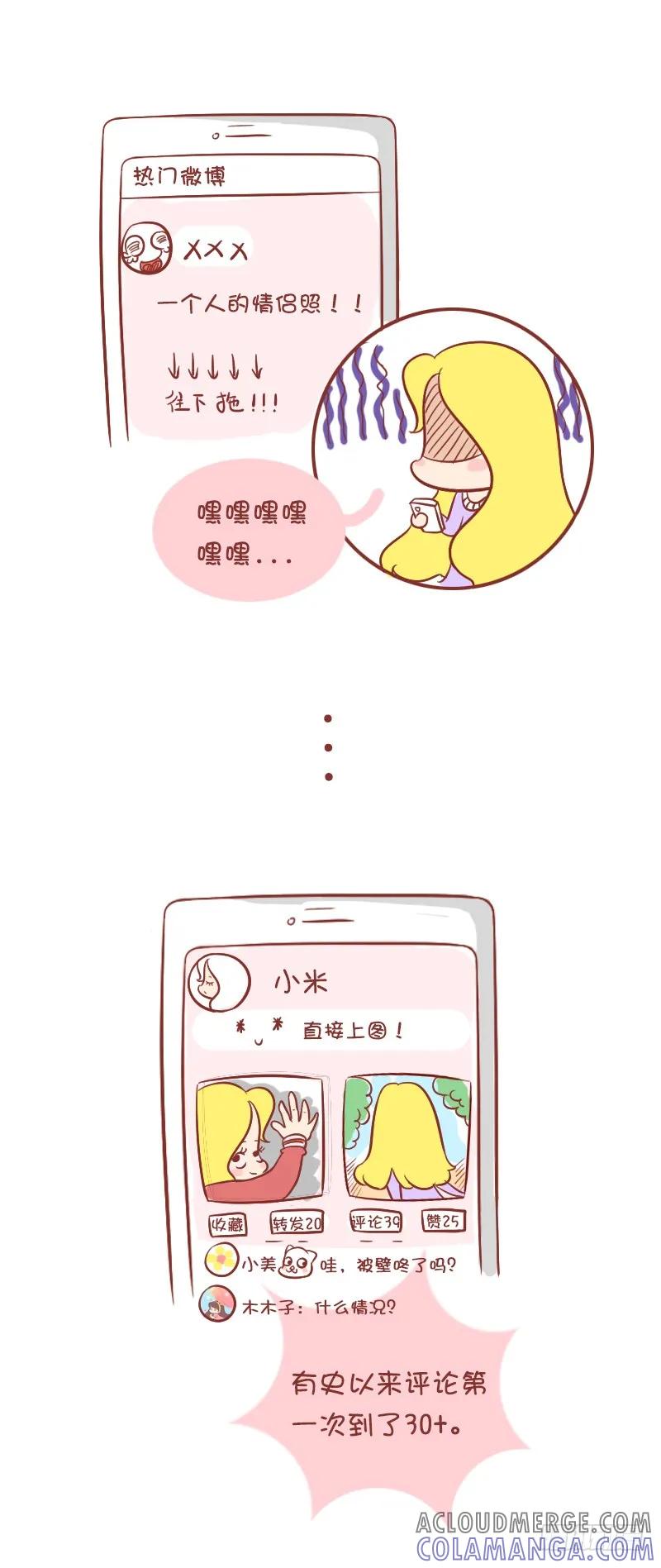 木木子漫画 单身狗如何秀恩爱 第4页