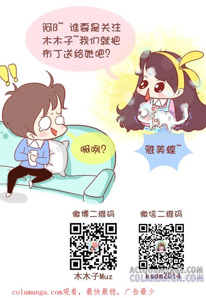 木木子漫画 单身狗如何秀恩爱 第6页