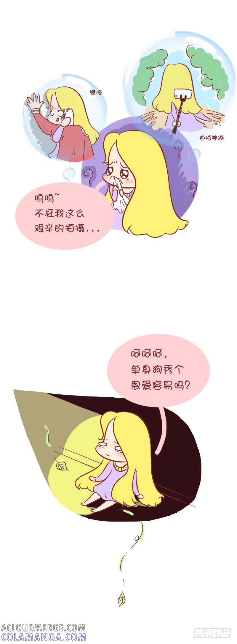 木木子漫画 单身狗如何秀恩爱 第5页