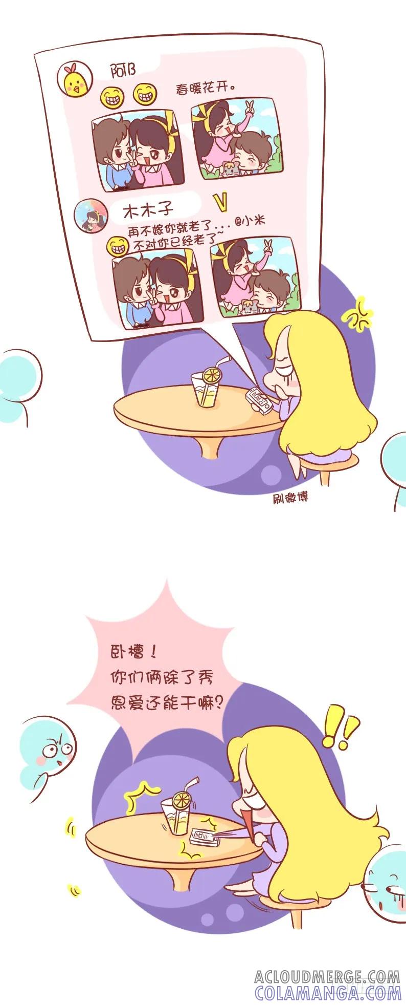 木木子漫画 单身狗如何秀恩爱 第3页