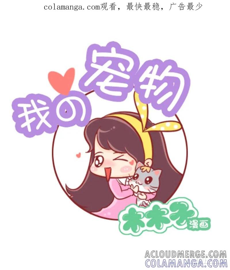 木木子漫画 喵星人和汪星人来自不同的星球 第1页