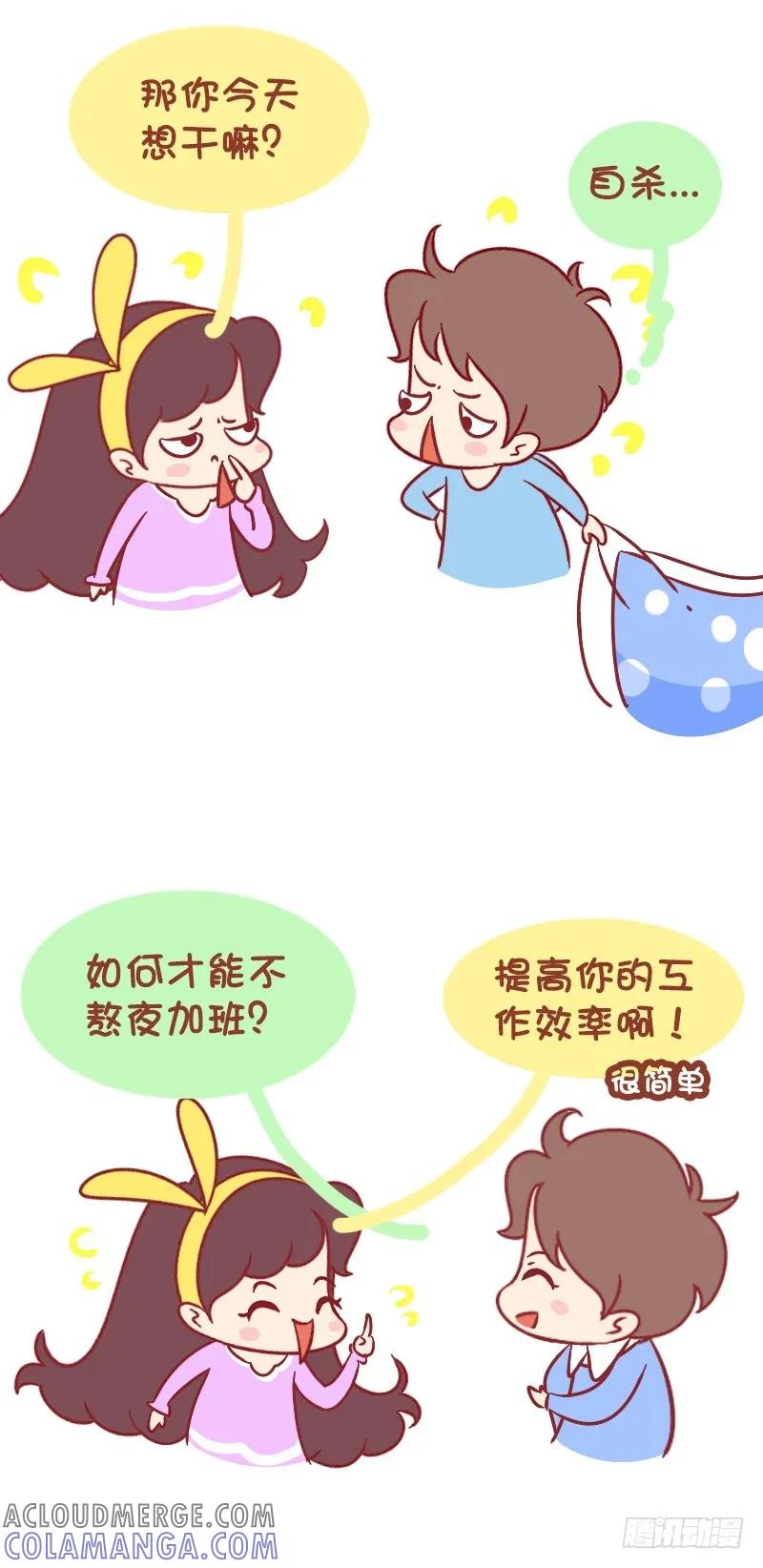 木木子漫画 请叫我作死小能手 第4页