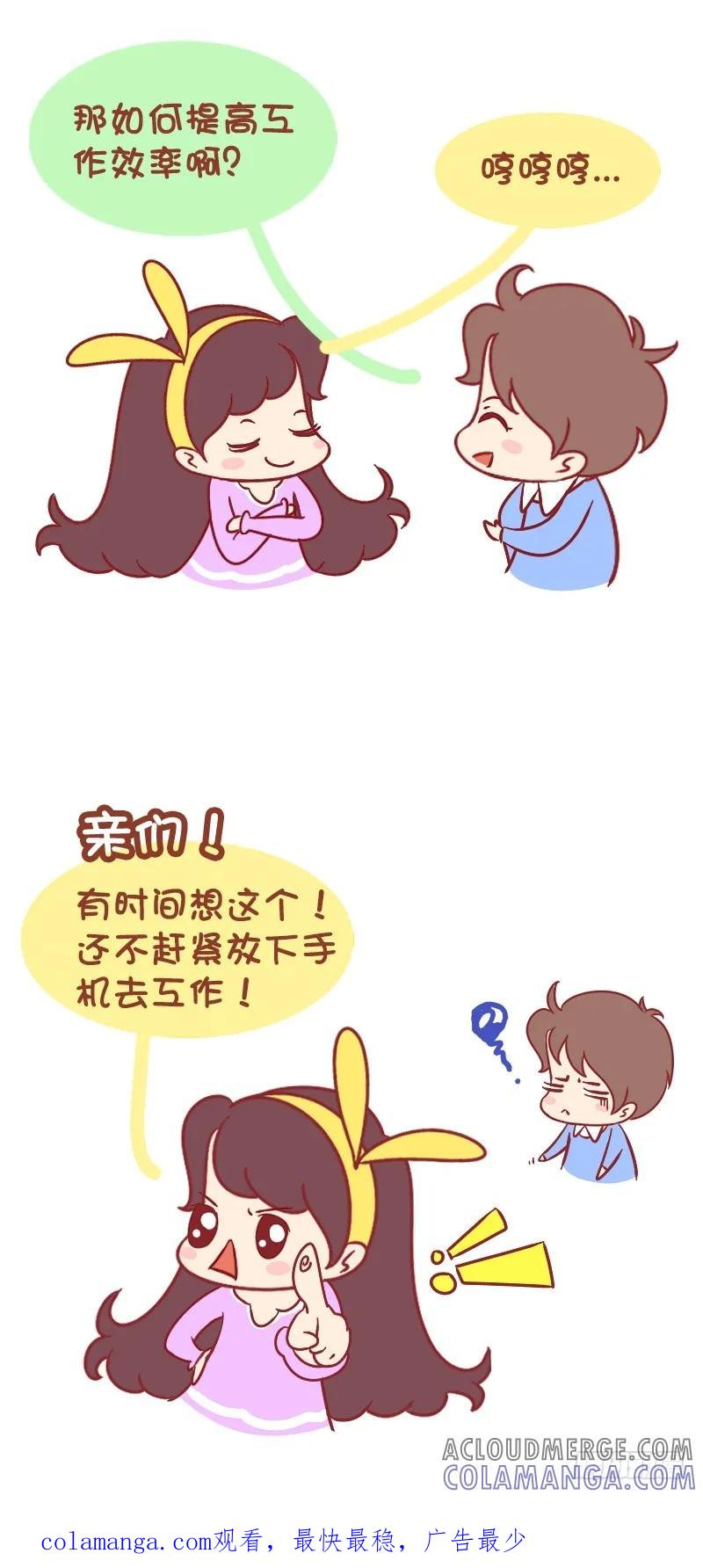木木子漫画 请叫我作死小能手 第5页