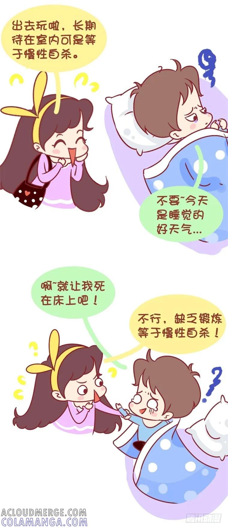 木木子漫画 请叫我作死小能手 第3页