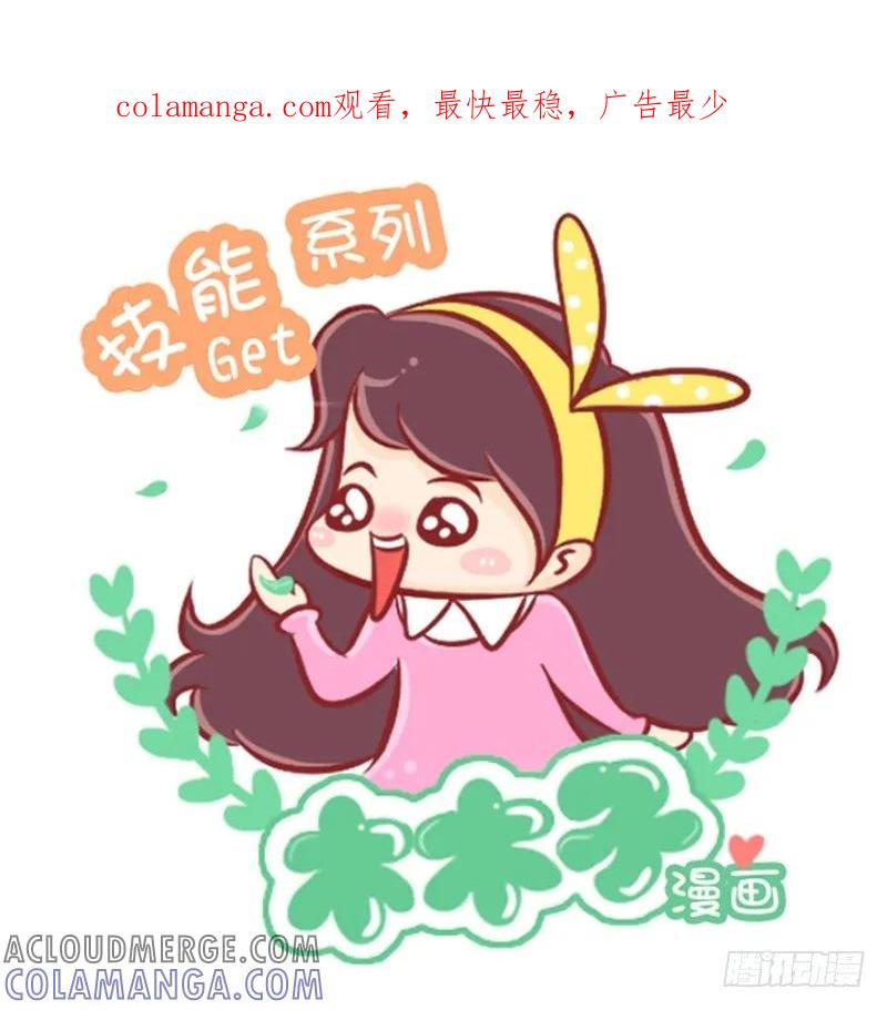 木木子漫画 请叫我作死小能手 第1页