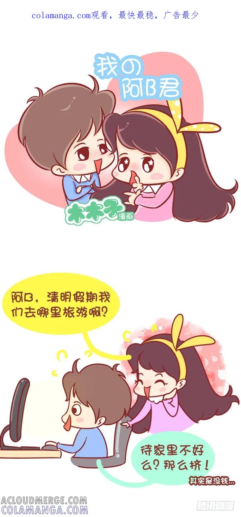木木子漫画 说好带我走遍世界的呢？ 第1页