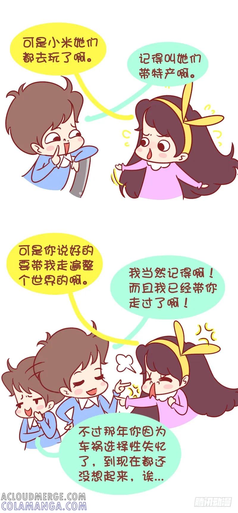 木木子漫画 说好带我走遍世界的呢？ 第2页