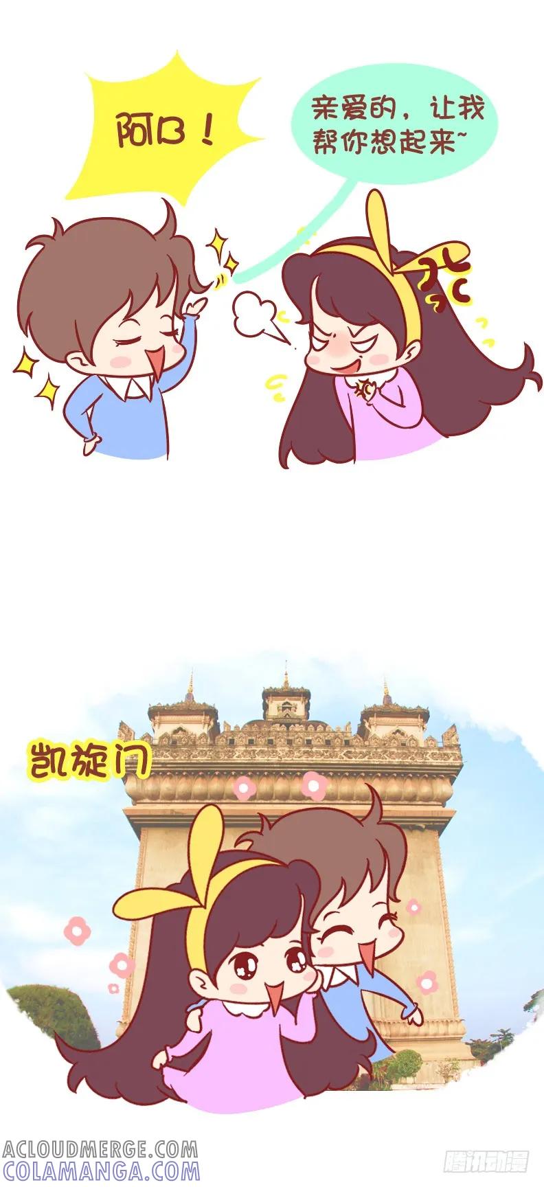 木木子漫画 说好带我走遍世界的呢？ 第3页