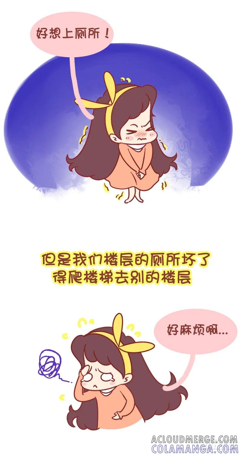 木木子漫画 陪我一起上厕所的你 第2页