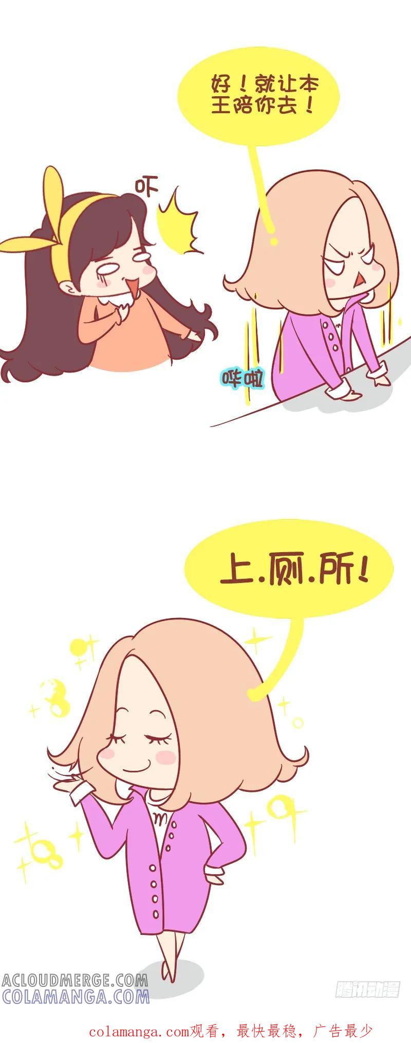 木木子漫画 陪我一起上厕所的你 第6页