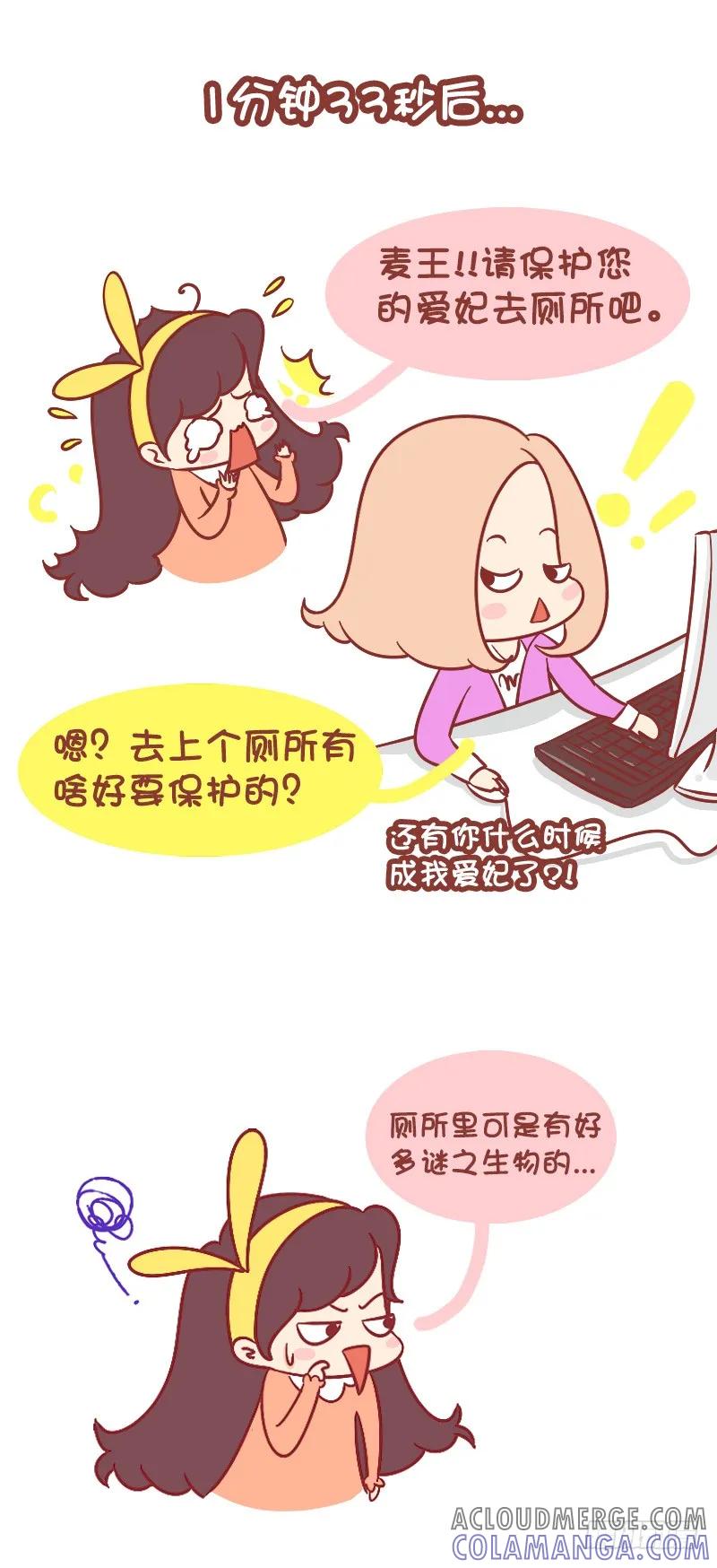 木木子漫画 陪我一起上厕所的你 第4页