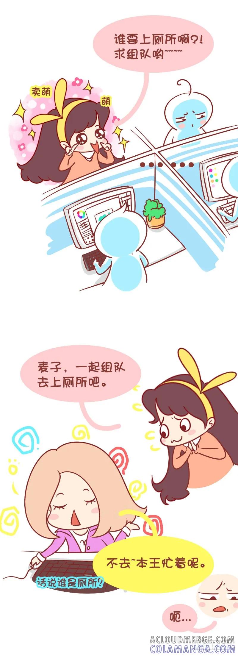 木木子漫画 陪我一起上厕所的你 第3页