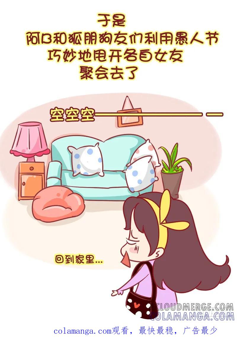 木木子漫画 愚人节是男人的节日 第6页