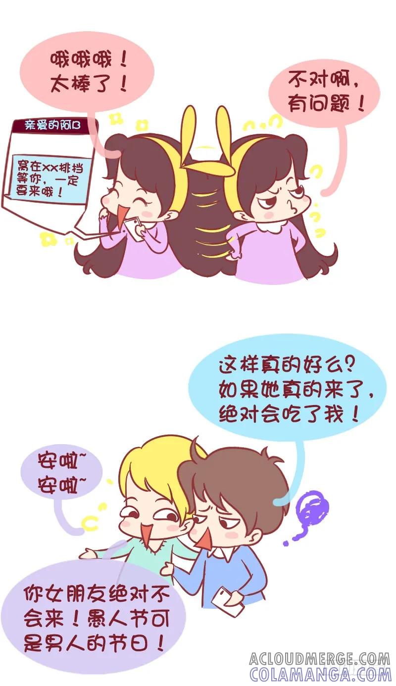木木子漫画 愚人节是男人的节日 第5页