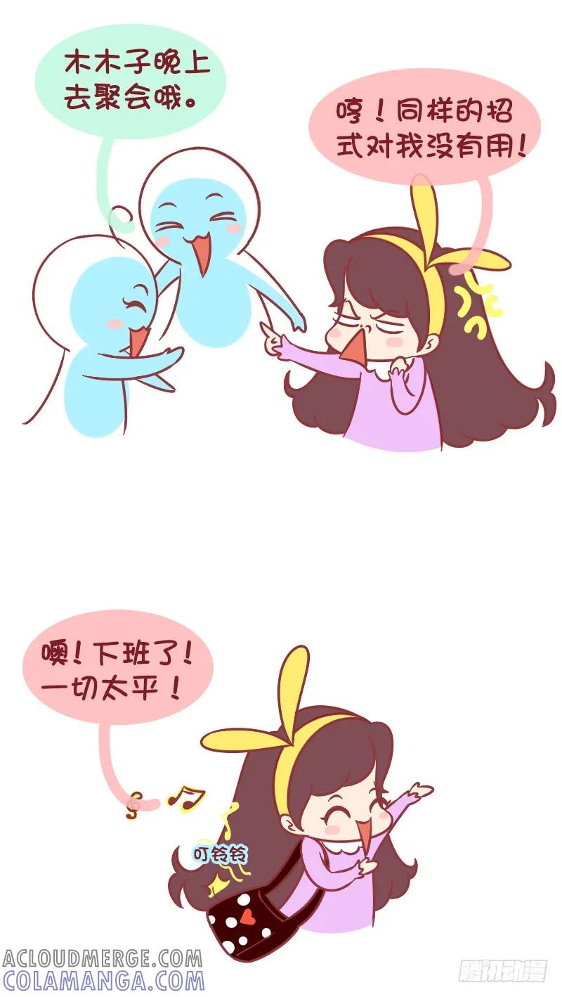 木木子漫画 愚人节是男人的节日 第4页