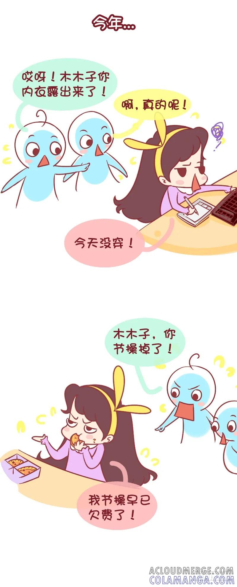 木木子漫画 愚人节是男人的节日 第3页