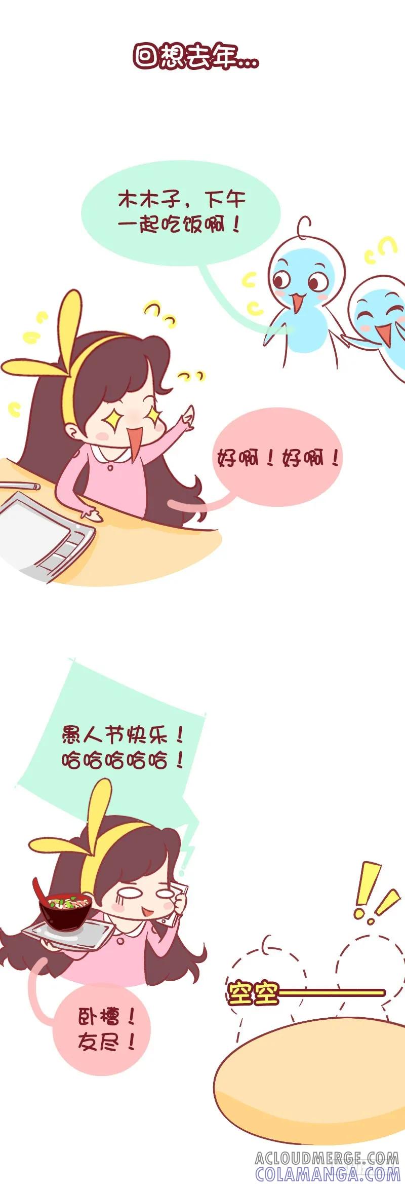 木木子漫画 愚人节是男人的节日 第2页