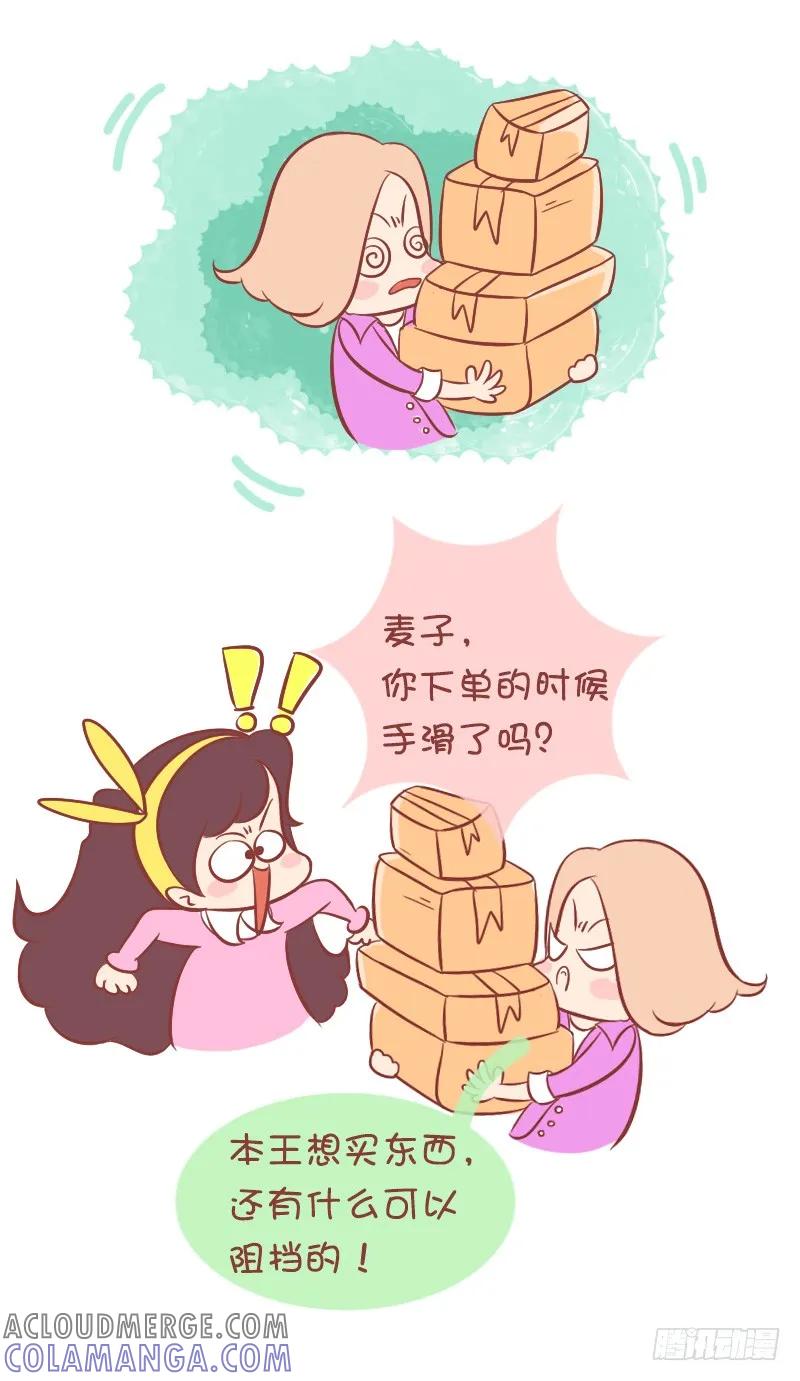 木木子漫画 开门收快递！ 第3页
