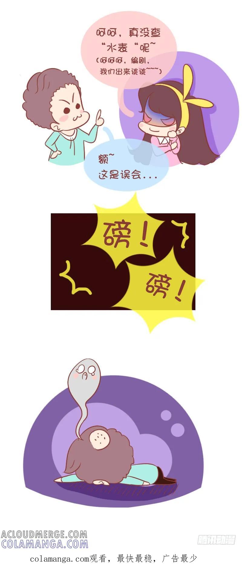木木子漫画 开门收快递！ 第7页