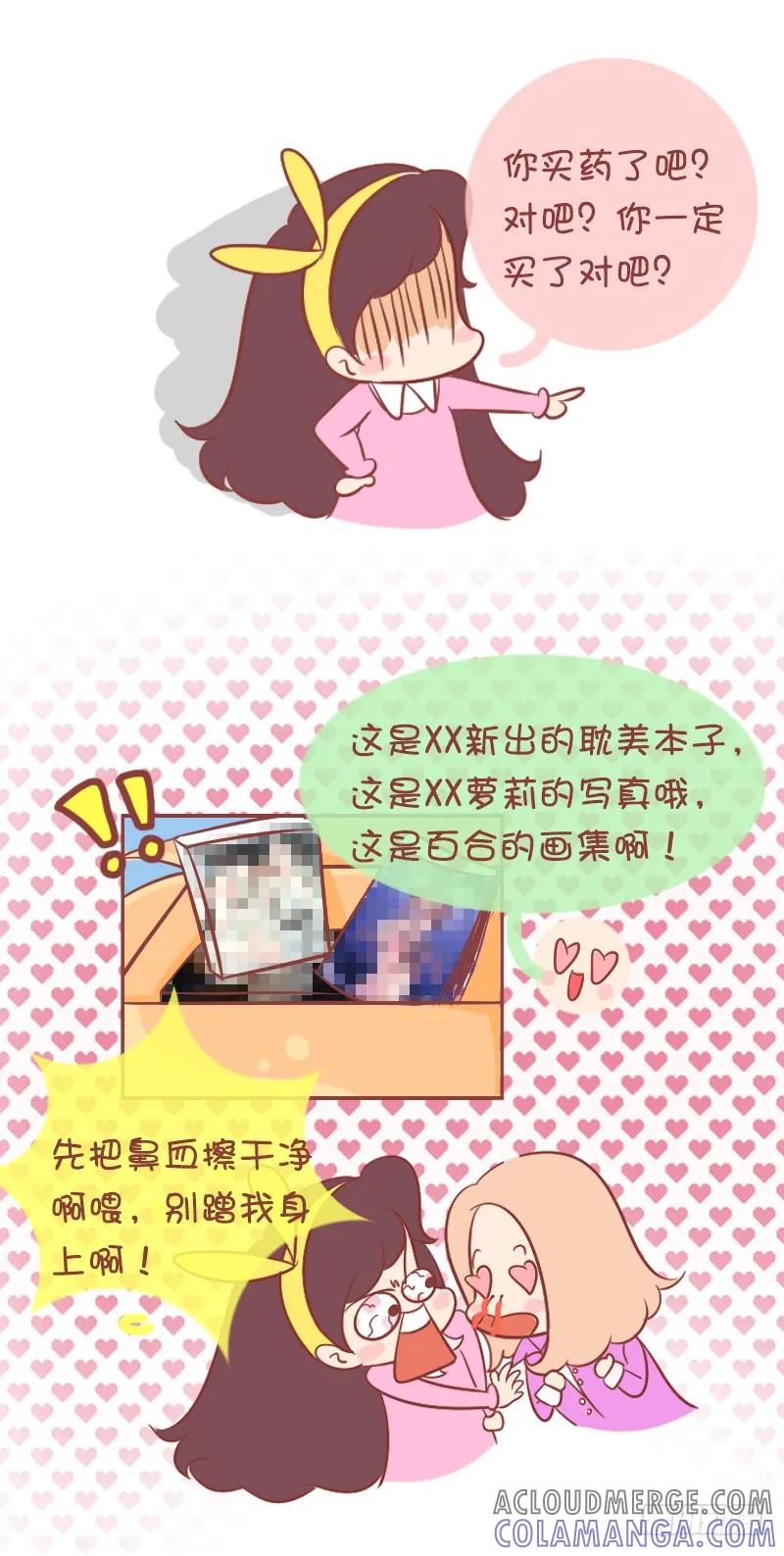 木木子漫画 开门收快递！ 第5页