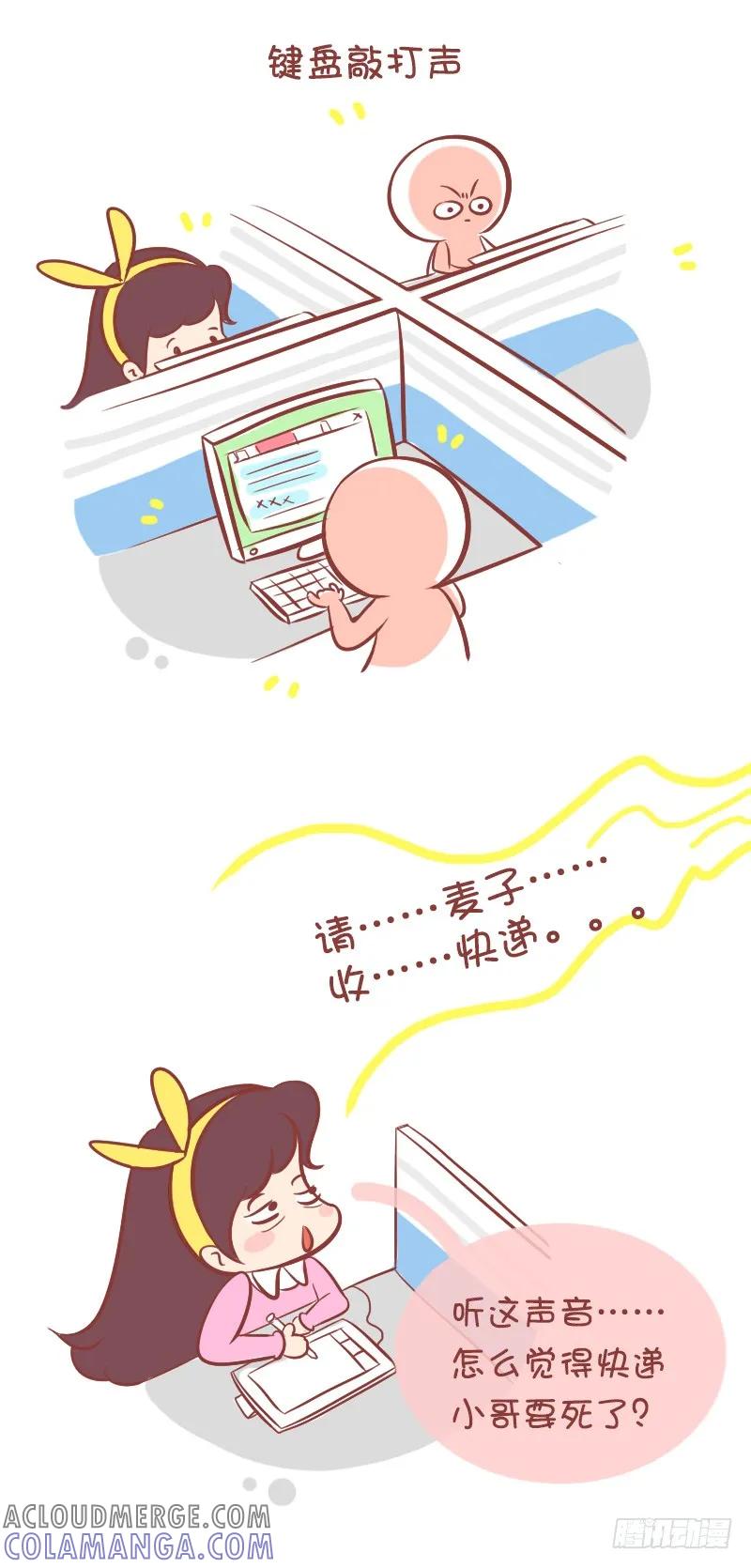 木木子漫画 开门收快递！ 第2页