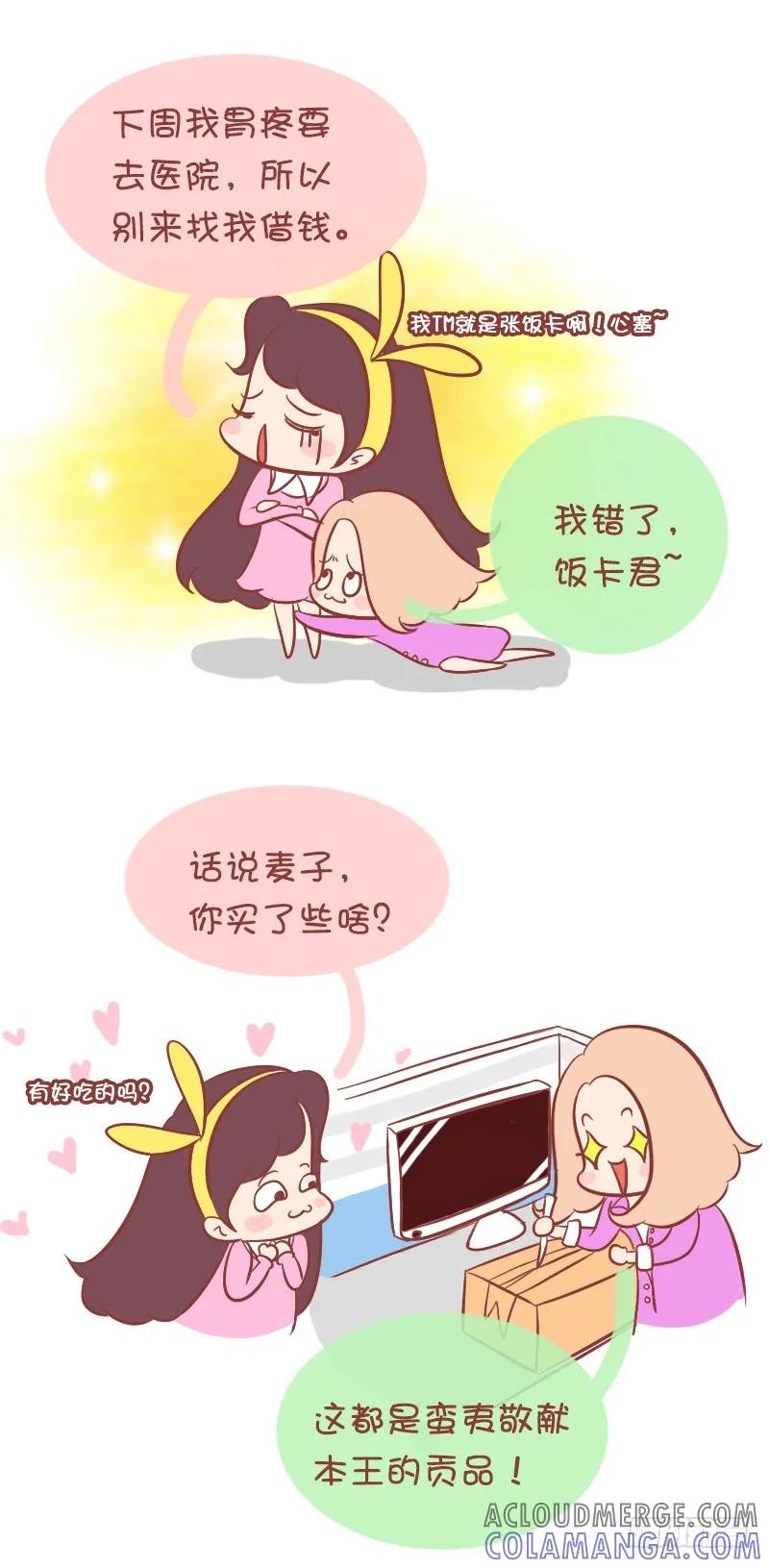 木木子漫画 开门收快递！ 第4页