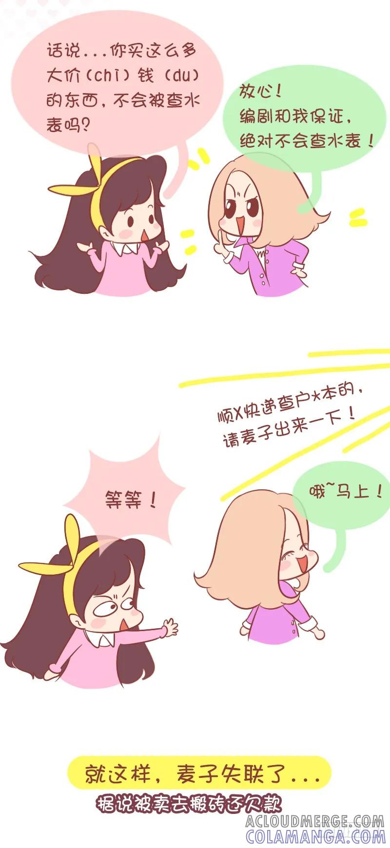 木木子漫画 开门收快递！ 第6页
